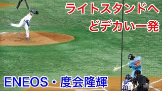 【都市対抗野球決勝戦】ENEOS・度会隆輝選手 ライトスタンドへどデカいホームラン！