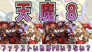 プレイスキル０ストライカーの立ち回り【天魔8】