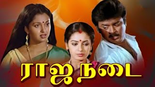 #Captainவிஜயகாந்த் | Rajanadai Tamil Full Movie | Tamil Crime Film | #Gouthami #Vidhyashree #Seetha