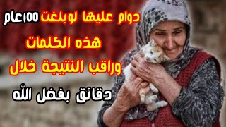 ردديها طول الوقت هذه الكلمات وراقبي ماسيحصل لك خلال العام رزق وذرية وغنى