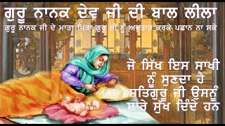 GURU NANAK DEV JI DI BAAL LEELA | JO SIKH IS SAAKHI NU SUNDA HAI USNU SAARE SUKH PRAPAT HUNDE HAN