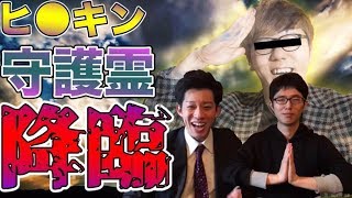 幸福の科学の霊言は事前調査が重要！？大川隆法氏長男・宏洋さん直伝の教えでヒカキンの霊を呼び出してみた！