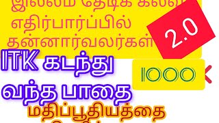 #இல்லம் தேடி கல்வி மையங்கள் மூடுவிழா.? கல்வியாளர்கள் கருத்தின் தொகுப்பு# 2.0 எப்போது?ஊதியம் உயர்வு.?