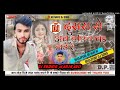 Dusra Se Ab Batiyawatare bhojpuri dj sudhir Manjhauli