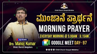 🔴CCGM LIVE || GOOGLE MEET DAY-97 MANOJ KUMAR || 12- JANUARY-2025