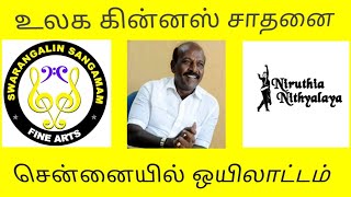 Chennayil Oyilattam Guinness World Record Dance Event