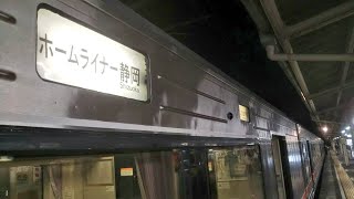 東海道のプチ夜行列車の旅【ホームライナー静岡3号】