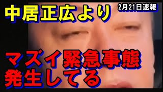 【堀江貴文】中居正広の件よりもマズ緊急事態が発生！#中居正広 #堀江貴文切り抜き #ホリエモン編集部 #フジテレビ