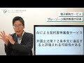 電子契約サービス。グレーゾーン解消制度を使って回答を得る