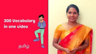 🔥1 வீடியோவில் 300 Vocabulary | Improve Your spoken English Skill Through Vocabulary | kakkan Channel