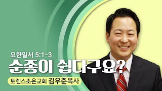 1.16.22  토렌스조은교회-김우준 목사