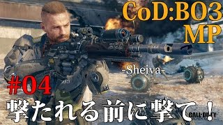 【CoD:BO3】撃たれる前に撃て！セミAR「Sheiva」 #04