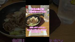 【長野県長野市】本日の晩ご飯①MATSURIにきました。長野県大町市のよく行った店も【まつり】だったな。#shorts