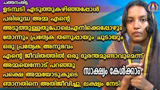 ഉടമ്പടി എടുത്തുകഴിഞ്ഞപ്പോൾ പരിശുദ്ധ അമ്മ എന്റെ അടുത്തുള്ളതുപോലെഎനിക്കെപ്പോഴും തോന്നും പ്രത്യേക