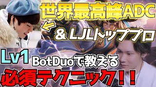 【 しゃるる杯 】世界最高峰ADC LokeN と えんてぃ が CR うるか watanekoにBotレーンを解説 ゼリ 対 ヴァルス 【 LOL / えんてぃ / 切り抜き 】