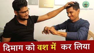 देखिए जादूगर ऐसे करते हैं सबके दिमाग को वश में 😲 (Magic Tutorial)