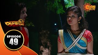 Arundhati - Episode 49 | 12th Jan 2020 | Sun Bangla TV Serial | Bengali Serial