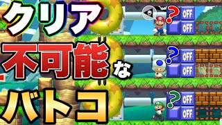 勝ってもON/OFFスイッチが反応しないんだがｗｗｗ【マリオメーカー2/マリメ2】