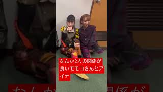 BiSH  仲の良いアイナとモモコさん