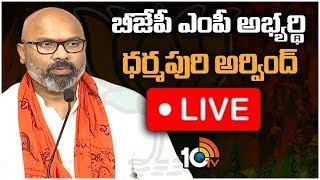 LIVE: BJP MP Dharmapuri Arvind Press Meet | బీజేపీ ఎంపీ అభ్యర్థి ధర్మపురి అర్వింద్‌ | 10TV