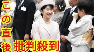 《愛子さま初めての園遊会》雅子さまは「いい方に囲まれ楽しく」と“母の顔”に　猫の写真を持参され「猫談義」に花が咲いた場面も　