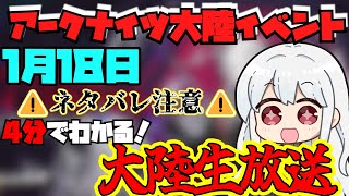 【大陸版生放送】新しい限定オペレーター、ゲットだぜ！！【アークナイツ】【ラギラギ】