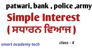 simple Interest ( ਸਧਾਰਣ ਵਿਆਜ ) || maths by -  #surjeet singh || #class- #4