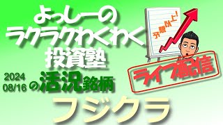 【フジクラ】 [5803] 8月8日に第1四半期決算を発表！ | 活況銘柄を徹底分析！