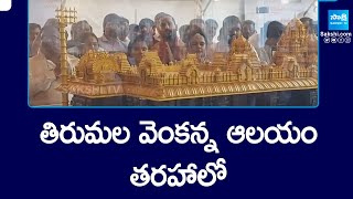 Venkateswara Swamy Temple Bhoomi Pooja at Vasavi Ananda Nilayam LB Nagar |@SakshiTV