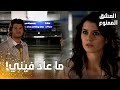 مسلسل العشق الممنوع | مقطع من الحلقة 65 |  Aşk-ı Memnu | مهنّد يتراجع عن الهرب مع سمر
