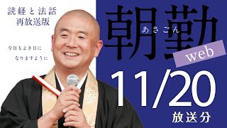 【再】朝勤：令和4年11月20日