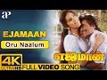 Oru Naalum Full Video Song 4K | Ejamaan Movie Songs | Rajinikanth | Meena | SPB | Janaki | Ilayaraja