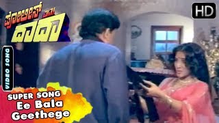 Ee Bala Geethege - Kannada Hit Song - Sung by S Janaki | Police Matthu Dada Movie Songs