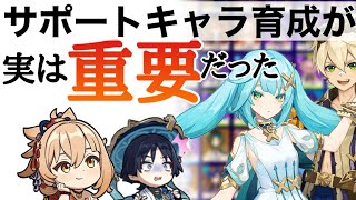 [原神]サポーターをちゃんとしないと火力が出ない！宵宮を使って比較！