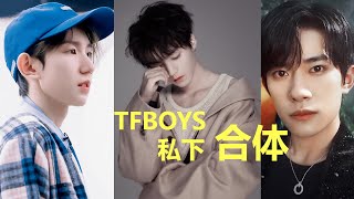 TFBOYS私下合体，特意为王俊凯庆生？王源回应被催考主持人证：有去了解过，但因客观原因考不了，粉丝恶搞王俊凯，将王俊凯生日照P成婚房照，引旁人大笑