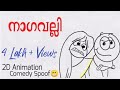 Naagavalli 2D Animation Comedy Spoof😁| Manichithrathazhu | Kadalas Animation | Ganga