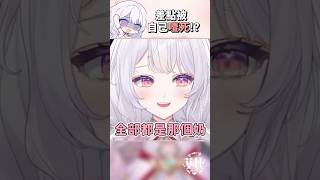 【艾比官方精華】曾經差點被奶噎死!? 生死轉頭一瞬間 #vtuber #shorts #vtuberclip #台V #vtuber中文  | 艾比 . Rabi Ch