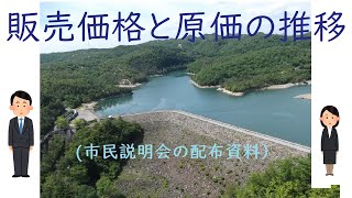 水道の販売価格と原価の推移（宝塚市上下水道局）