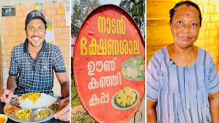 നിറയെ വിഭവങ്ങൾ അമ്മയുടെ ഉച്ചയൂണ് മനസ്സും വയറും നിറച്ചു | Street Food Kerala | Kerala News