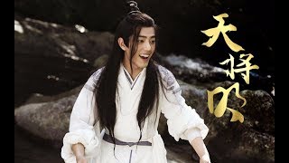 【陈情令 The Untamed】【忘羡】最好的天将明