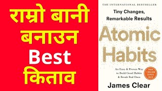 Atomic Habits in nepali audiobook automatic habits in nepali by James clear 2080