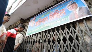 বিএনপির কেন্দ্রীয় কার্যালয়ে তালা | BNP office locked