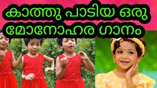 കേട്ടിരുന്നുപോകും മനോഹര ഗാനം | aakashamayavale song by karthika | Flowers top singer season 3