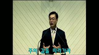 [정릉제일교회] 주일설교/2022.01.23/주의 길을 따라가라(신명기 8:1-10)/김기남 목사