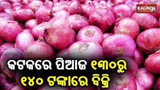 Onion Prices Skyrocket, Touch Rs 120 Per KG In Cuttack