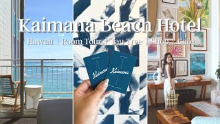 [Hawaii Hotel]Kaimana Beach Hotel｜Room Tour｜Ocean View｜Travel alone｜Beakfast at Hau Tree｜July 2022