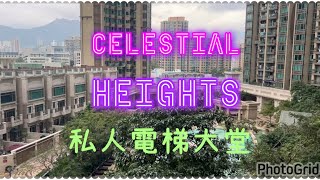 何文田 半山壹號 Celestial Heights 36號 實用 1591‘ 『睇裝修 睇戶型』私人電梯大堂 #常盛街 #土瓜灣站 #九龍豪宅 #Catherine #帶你睇樓 #香港樓市2024