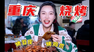 【小貝餓了】烤苕皮！烤豆干！烤年糕！统统3元一个！各来5个！再来一把烤鸡爪，安逸！！！#小貝餓了#mukbang#美食