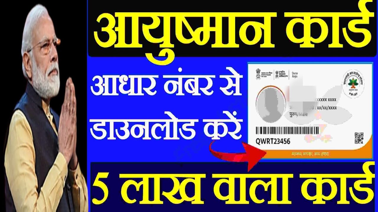 Ayushman Card Download | Simple Process To Download Health Card # ...