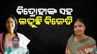 Bibhisana in Brajarajnagar politics | ବ୍ରଜରାଜନଗର ରାଜନୀତିରେ ବିଭୀଷଣ | The Quiver